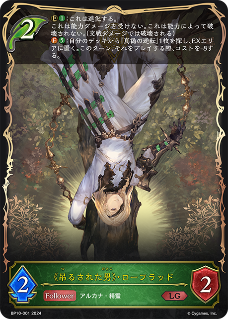 [Shadowverse]  《吊るされた男》・ローフラッド-Trading Card Game-TCG-Oztet Amigo