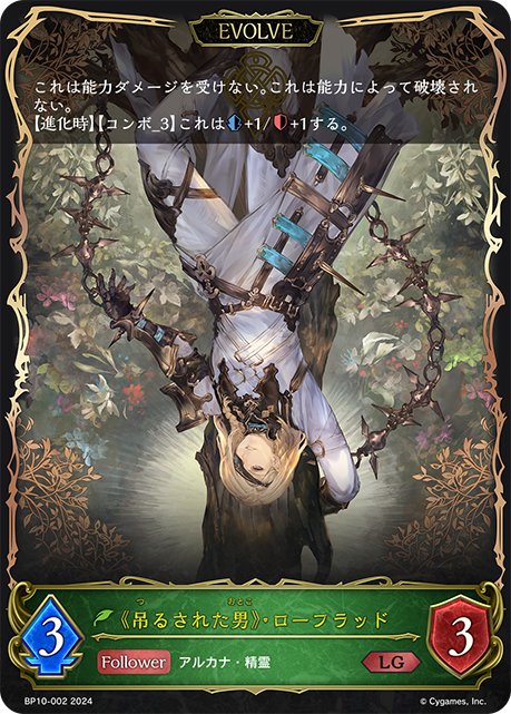 [Shadowverse]  《吊るされた男》・ローフラッド（進化後）-Trading Card Game-TCG-Oztet Amigo