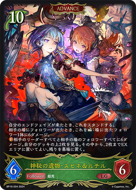 [Shadowverse]   神秘の遺物・スピネ＆ルチル-Trading Card Game-TCG-Oztet Amigo