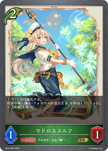 [Shadowverse]   マドロスエルフ-Trading Card Game-TCG-Oztet Amigo