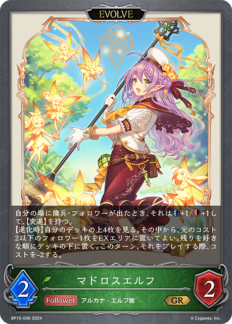 [Shadowverse]   マドロスエルフ（進化後）-Trading Card Game-TCG-Oztet Amigo