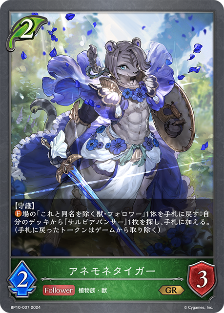 [Shadowverse]   アネモネタイガー-Trading Card Game-TCG-Oztet Amigo