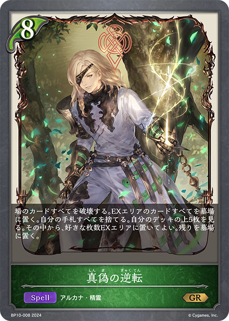 [Shadowverse]   真偽の逆転-Trading Card Game-TCG-Oztet Amigo