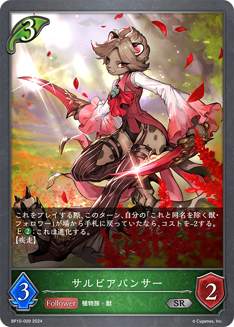 [Shadowverse]   サルビアパンサー クラス エルフ-Trading Card Game-TCG-Oztet Amigo