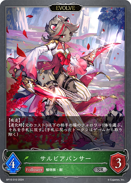 [Shadowverse]   サルビアパンサー クラス エルフ（進化後）-Trading Card Game-TCG-Oztet Amigo