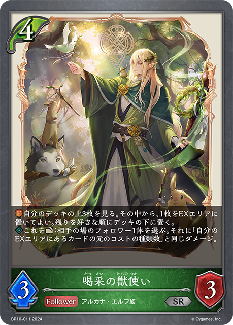 [Shadowverse]   喝采の獣使い-Trading Card Game-TCG-Oztet Amigo