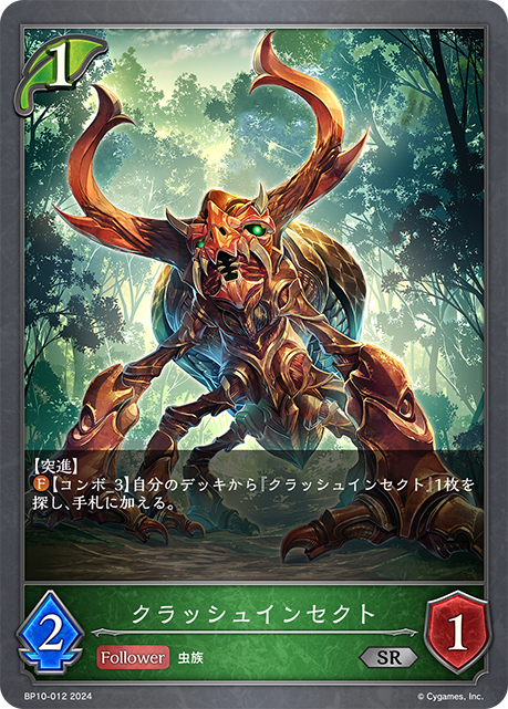 [Shadowverse]   クラッシュインセクト-Trading Card Game-TCG-Oztet Amigo