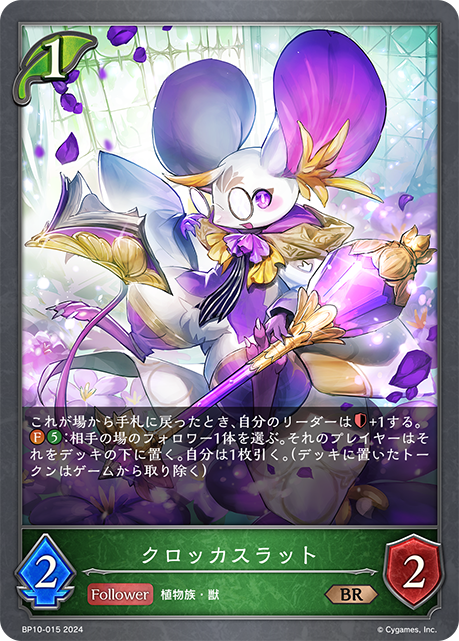 [Shadowverse]    クロッカスラット-Trading Card Game-TCG-Oztet Amigo