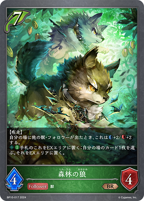 [Shadowverse]   森林の狼-Trading Card Game-TCG-Oztet Amigo