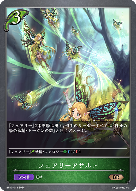 [Shadowverse]   フェアリーアサルト-Trading Card Game-TCG-Oztet Amigo