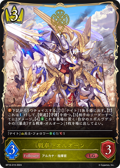 [Shadowverse]   《戦車》・オルオーン-Trading Card Game-TCG-Oztet Amigo