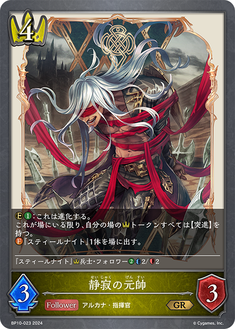 [Shadowverse]  静寂の元帥-Trading Card Game-TCG-Oztet Amigo