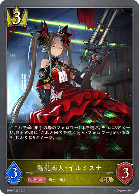 [Shadowverse]  動乱商人・イルミスナ-Trading Card Game-TCG-Oztet Amigo