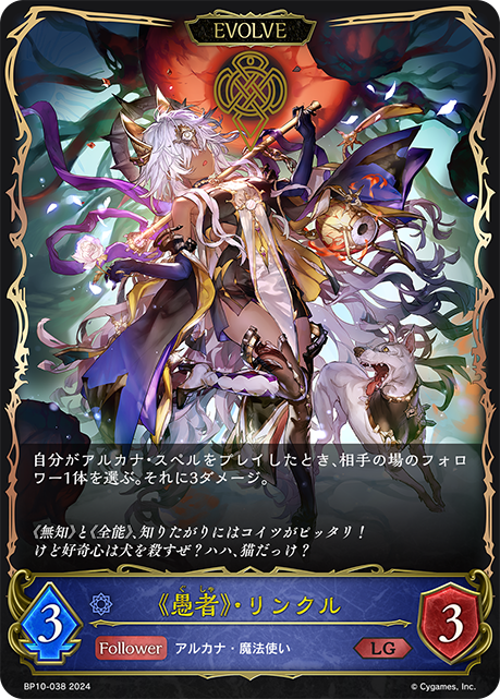 [Shadowverse]  《愚者》・リンクル（進化後）-Trading Card Game-TCG-Oztet Amigo