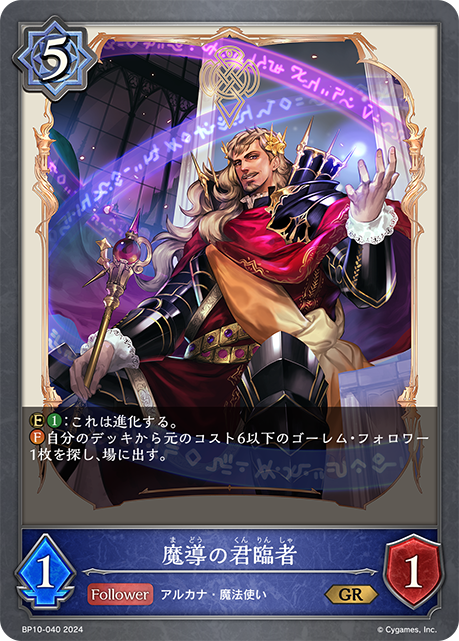 [Shadowverse]   魔導の君臨者-Trading Card Game-TCG-Oztet Amigo