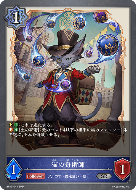 [Shadowverse]    猫の奇術師-Trading Card Game-TCG-Oztet Amigo