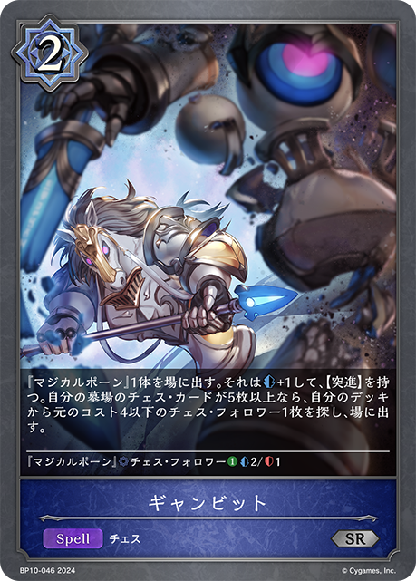 [Shadowverse]  ギャンビット-Trading Card Game-TCG-Oztet Amigo