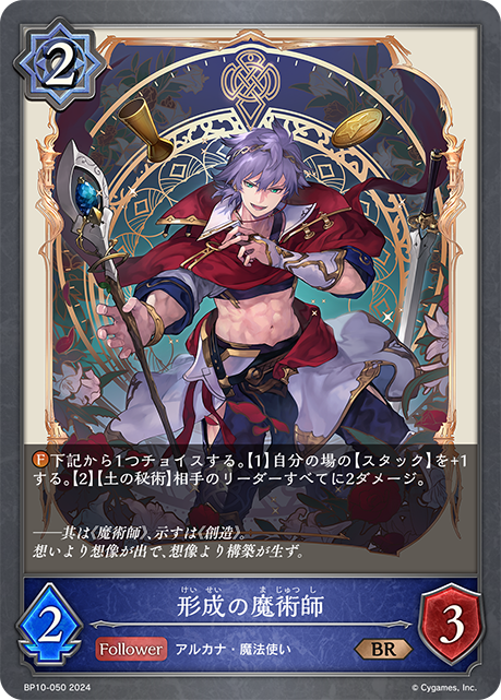 [Shadowverse]  形成の魔術師-Trading Card Game-TCG-Oztet Amigo