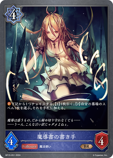 [Shadowverse]  魔導書の書き手-Trading Card Game-TCG-Oztet Amigo