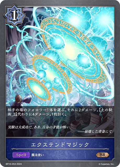 [Shadowverse]  エクステンドマジック-Trading Card Game-TCG-Oztet Amigo