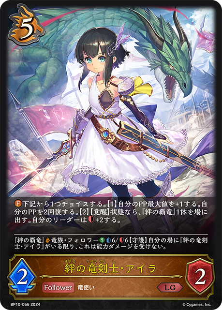 [Shadowverse] 絆の竜剣士・アイラ-Trading Card Game-TCG-Oztet Amigo