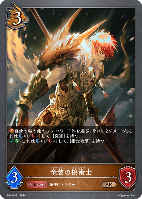 [Shadowverse] 竜装の槍術士-Trading Card Game-TCG-Oztet Amigo