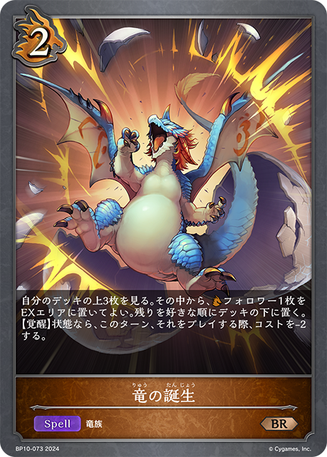 [Shadowverse] 竜の誕生-Trading Card Game-TCG-Oztet Amigo