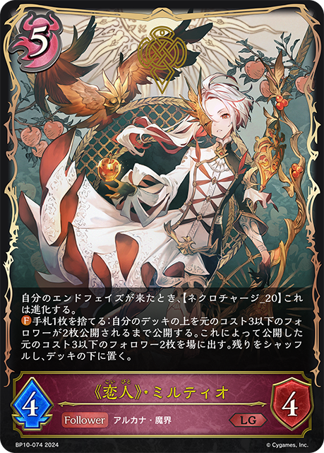 [Shadowverse]  《恋人》・ミルティオ-Trading Card Game-TCG-Oztet Amigo