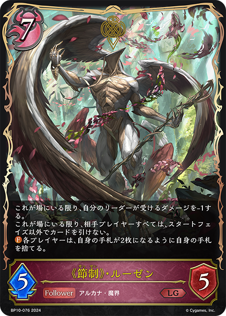 [Shadowverse]《節制》・ルーゼン-Trading Card Game-TCG-Oztet Amigo