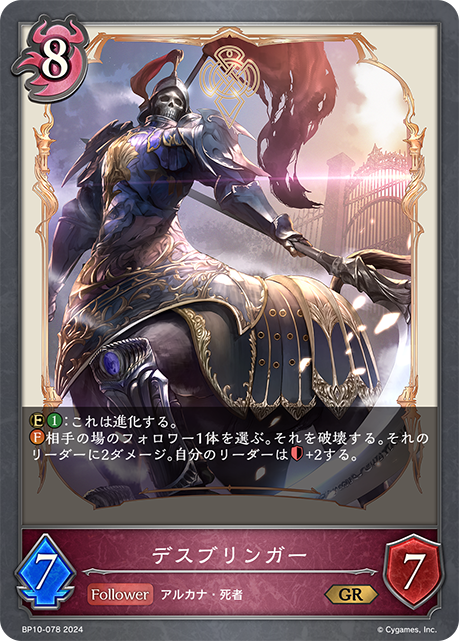 [Shadowverse] デスブリンガー-Trading Card Game-TCG-Oztet Amigo