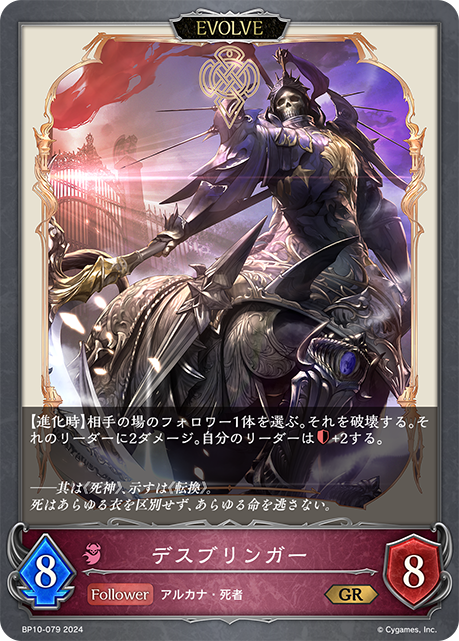 [Shadowverse] デスブリンガー（進化後）-Trading Card Game-TCG-Oztet Amigo