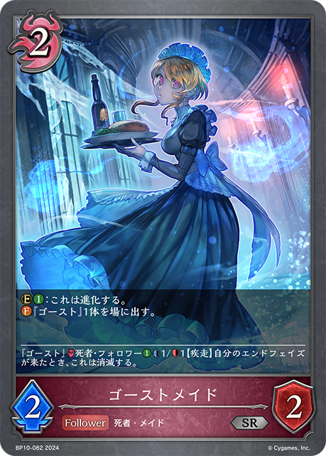 [Shadowverse] ゴーストメイド-Trading Card Game-TCG-Oztet Amigo