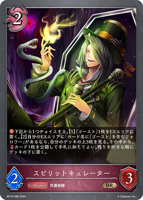 [Shadowverse] スピリットキュレーター-Trading Card Game-TCG-Oztet Amigo