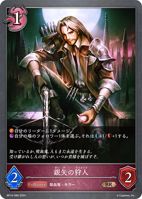 [Shadowverse] 銀矢の狩人-Trading Card Game-TCG-Oztet Amigo