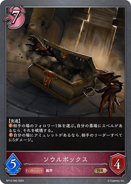 [Shadowverse] ソウルボックス-Trading Card Game-TCG-Oztet Amigo