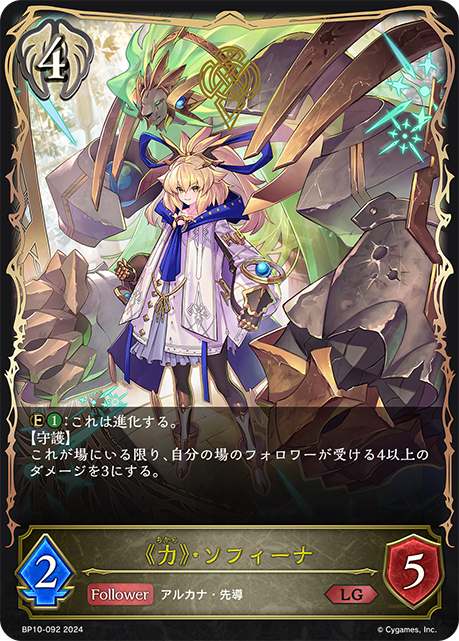 [Shadowverse] 《力》・ソフィーナ-Trading Card Game-TCG-Oztet Amigo