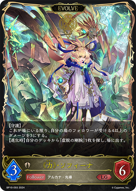 [Shadowverse] 《力》・ソフィーナ（進化後）-Trading Card Game-TCG-Oztet Amigo