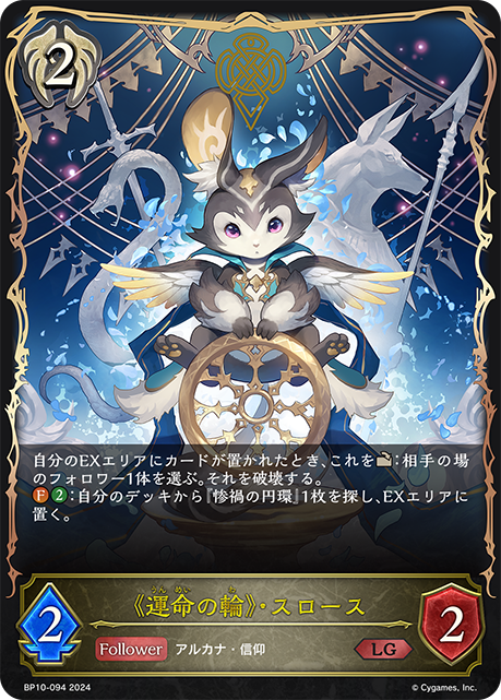 [Shadowverse] 《運命の輪》・スロース-Trading Card Game-TCG-Oztet Amigo