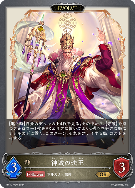 [Shadowverse] 神域の法王（進化後）-Trading Card Game-TCG-Oztet Amigo