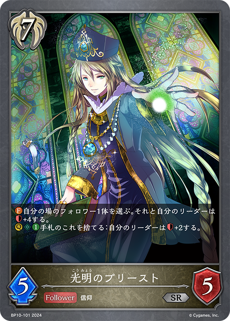 [Shadowverse] 光明のプリースト-Trading Card Game-TCG-Oztet Amigo