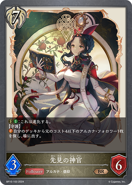 [Shadowverse] 先見の神官-Trading Card Game-TCG-Oztet Amigo