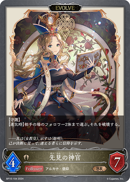 [Shadowverse] 先見の神官（進化後）-Trading Card Game-TCG-Oztet Amigo