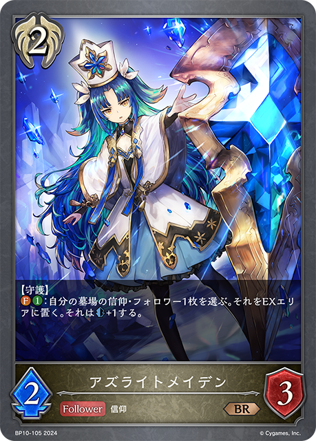 [Shadowverse] アズライトメイデン-Trading Card Game-TCG-Oztet Amigo