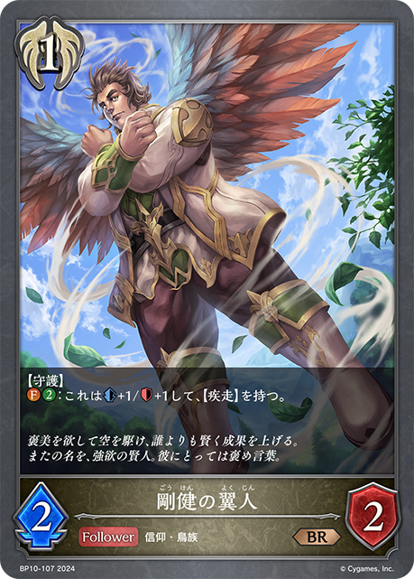 [Shadowverse] 剛健の翼人-Trading Card Game-TCG-Oztet Amigo