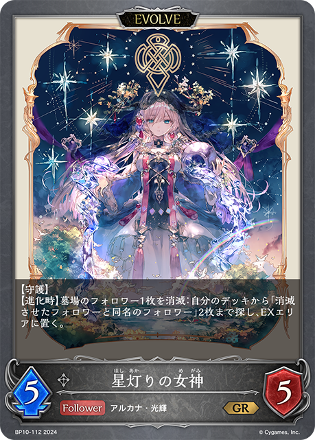 [Shadowverse] 星灯りの女神（進化後）-Trading Card Game-TCG-Oztet Amigo