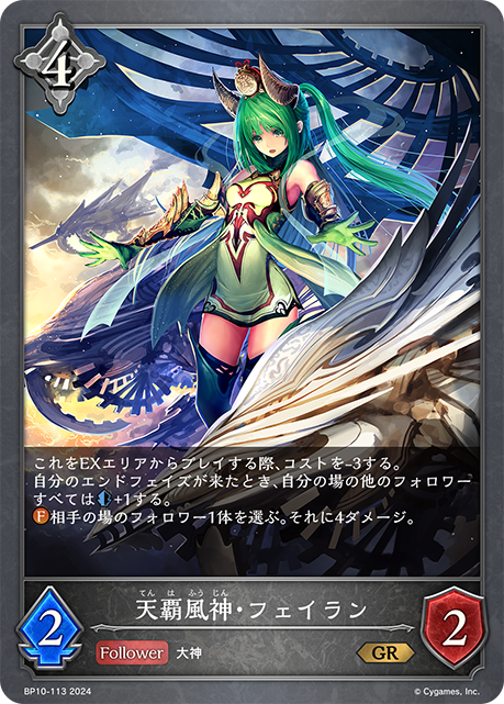 [Shadowverse] 天覇風神・フェイラン-Trading Card Game-TCG-Oztet Amigo