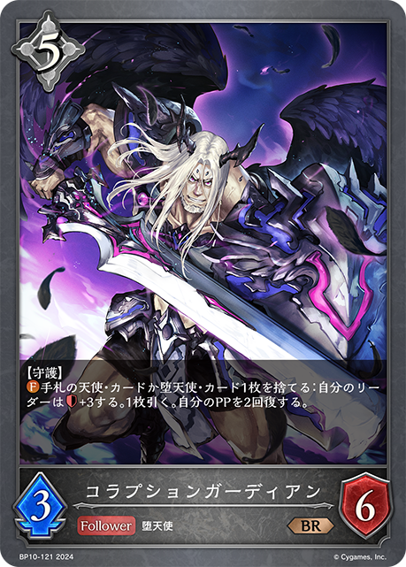 [Shadowverse] コラプションガーディアン-Trading Card Game-TCG-Oztet Amigo