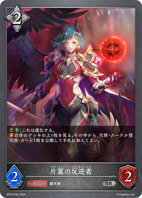 [Shadowverse] 片翼の反逆者-Trading Card Game-TCG-Oztet Amigo