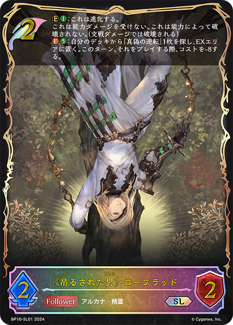 [Shadowverse]  《吊るされた男》・ローフラッド-Trading Card Game-TCG-Oztet Amigo