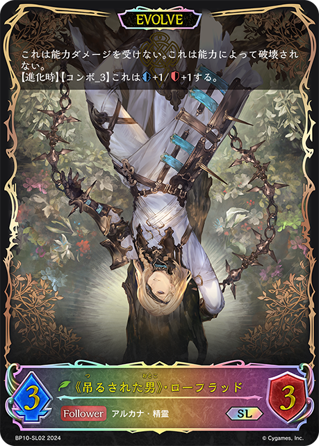 [Shadowverse]  《吊るされた男》・ローフラッド（進化後）-Trading Card Game-TCG-Oztet Amigo